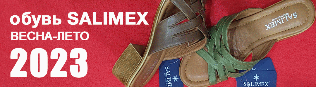 Компания SALIMEX женская обувь оптом. Коллекция женской обуви ВЕСНА-ЛЕТО 2023.