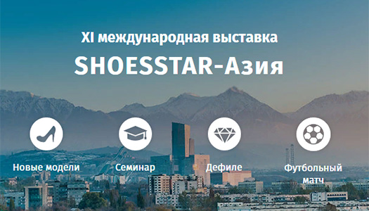 19-21 сентября 2019 года, Республика Казахстан, г. Алматы. Международная обувная выставка SHOESSTAR-Азия. Коллекция женской обуви SALIMEX весна-лето 2020.