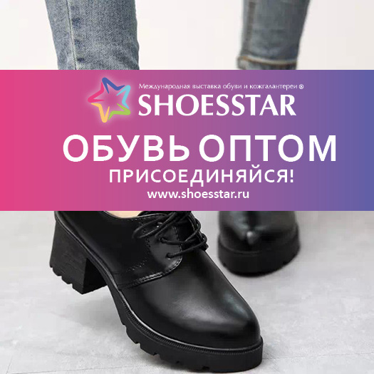 Обувные выставки осень 2019: коллекция ВЕСНА-ЛЕТО 2020.