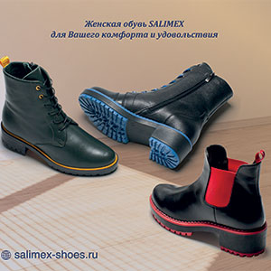 Коллекция женской обуви SALIMEX ОСЕНЬ-ЗИМА 2021-2022.