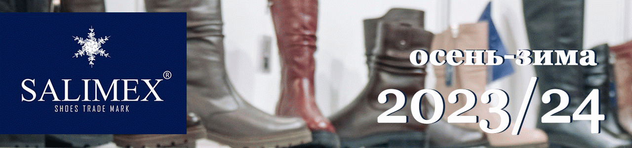 Компания SALIMEX женская обувь оптом. Коллекция женской обуви ОСЕНЬ-ЗИМА 2023-2024.