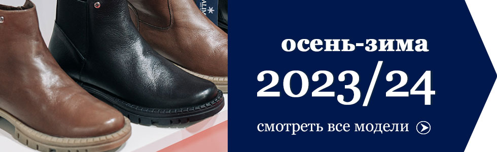 Ботинки женские коллекция женской обуви ОСЕНЬ-ЗИМА 2023-2024.