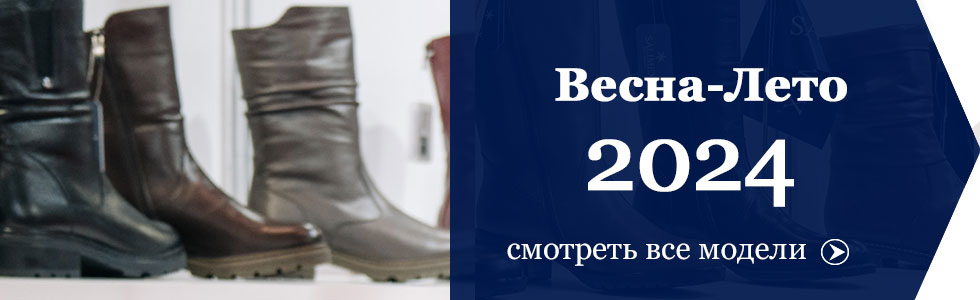 Полусапоги женские коллекция женской обуви ВЕСНА-ЛЕТО 2024.
