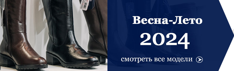 Сапоги женские коллекция женской обуви ВЕСНА-ЛЕТО 2024.