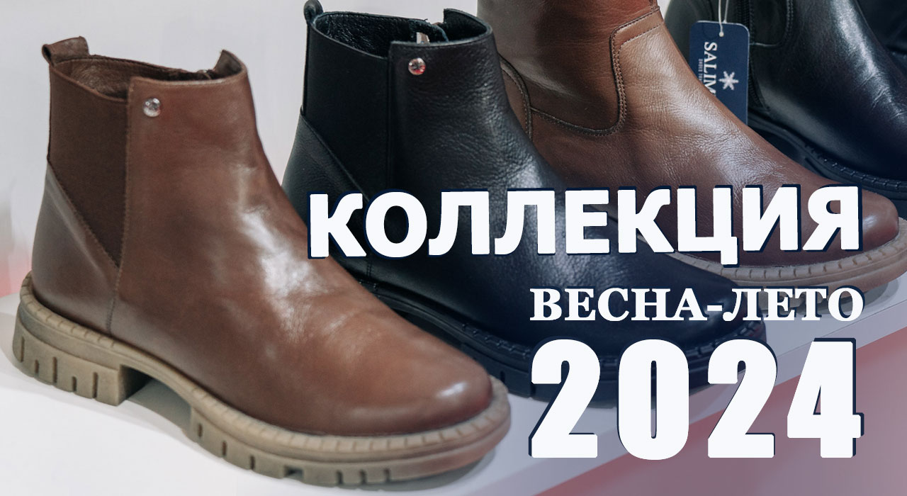 Женская обувь оптом: Коллекция женской обуви SALIMEX ВЕСНА-ЛЕТО 2024.