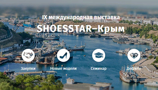 21-23 марта 2020 года, Республика Крым, г. Симферополь. Международная обувная выставка SHOESSTAR-Крым. Коллекция женской обуви SALIMEX осень-зима 2020-2021.